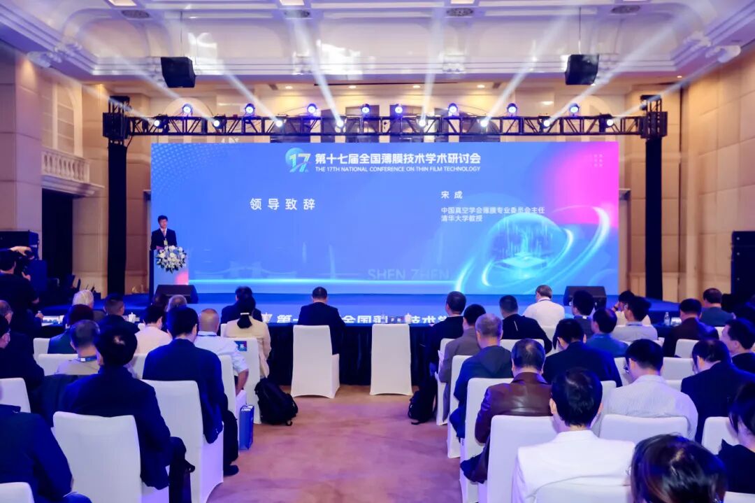 薄膜盛會圓滿落幕！武漢嘉儀通硬核技術(shù)閃耀第十七屆全國薄膜技術(shù)研討會